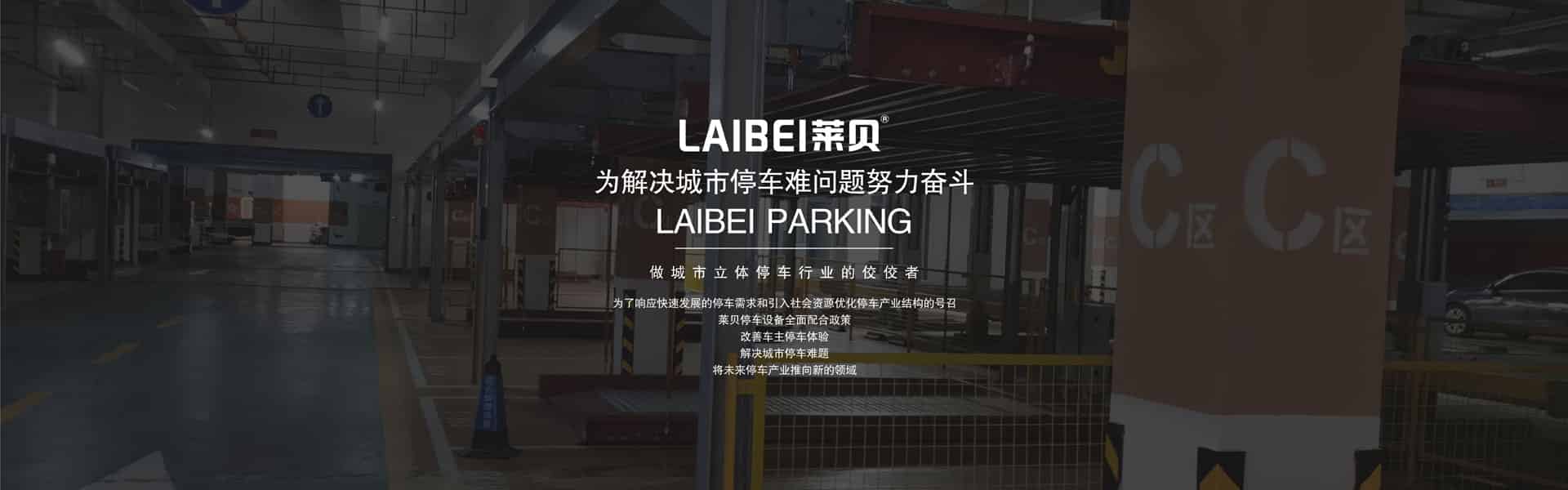 升降式機(jī)械停車(chē)位二手