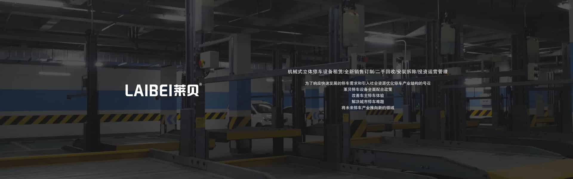平移機(jī)械停車(chē)庫(kù)過(guò)驗(yàn)收