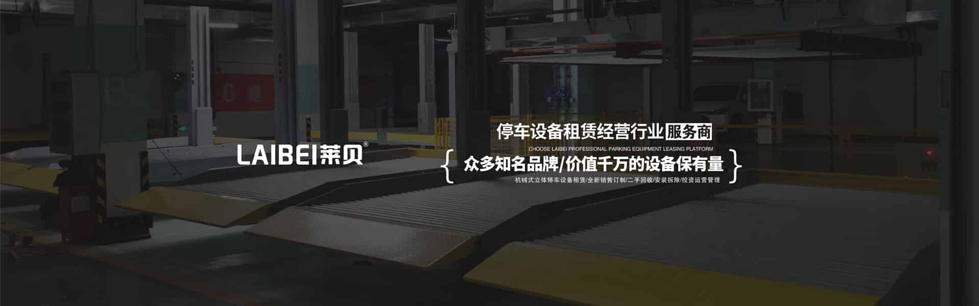 家用停車(chē)位租用